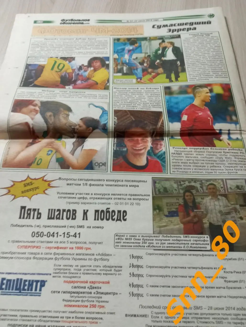 Футбольное обозрение (Луганск) 2014 №57 7