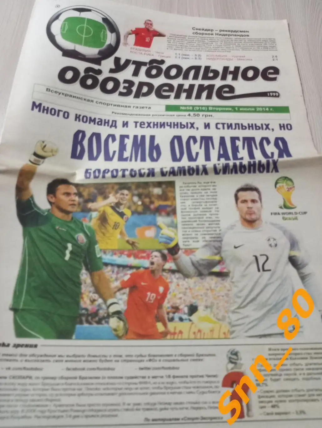 Футбольное обозрение (Луганск) 2014 №58