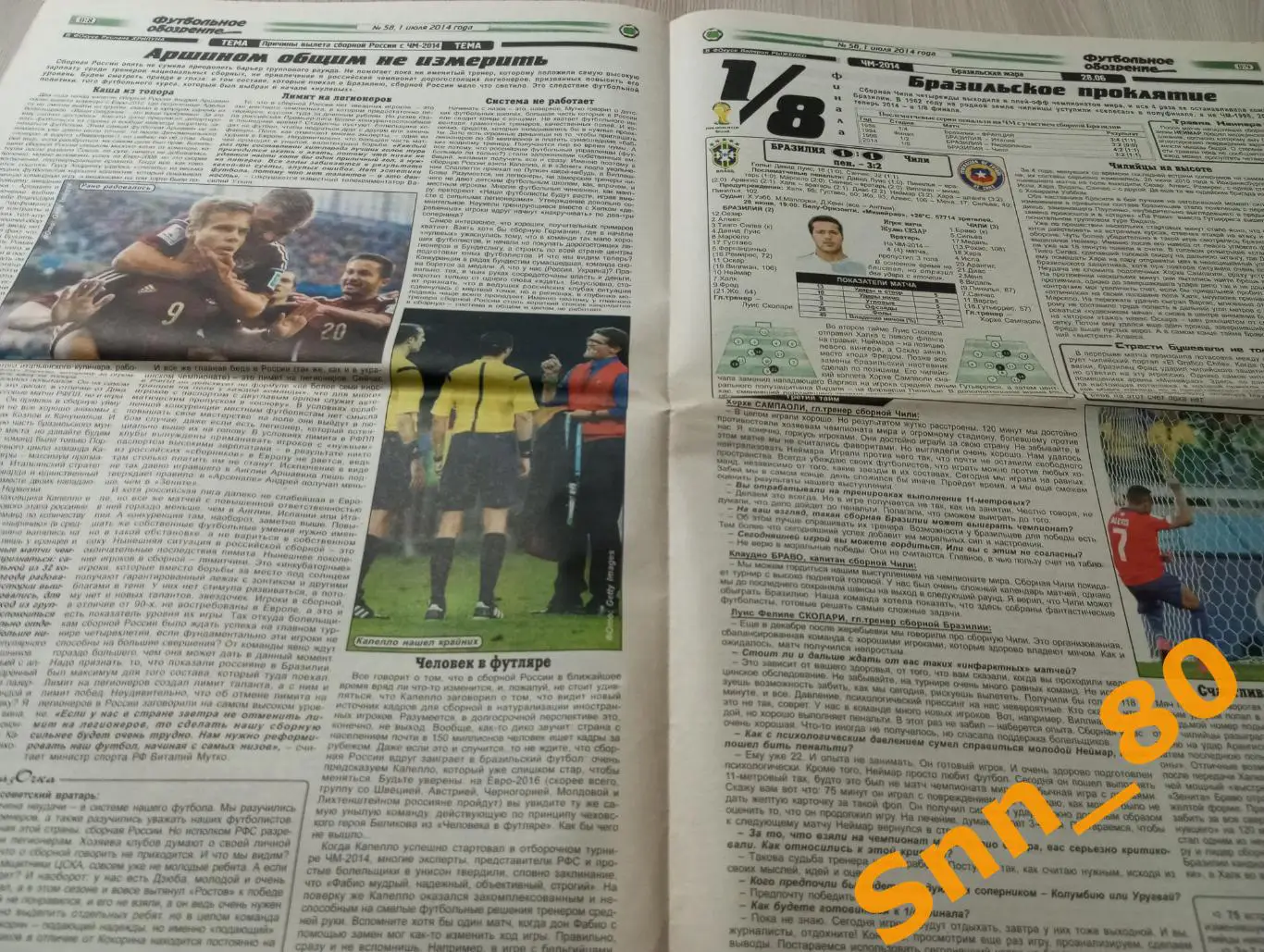 Футбольное обозрение (Луганск) 2014 №58 3