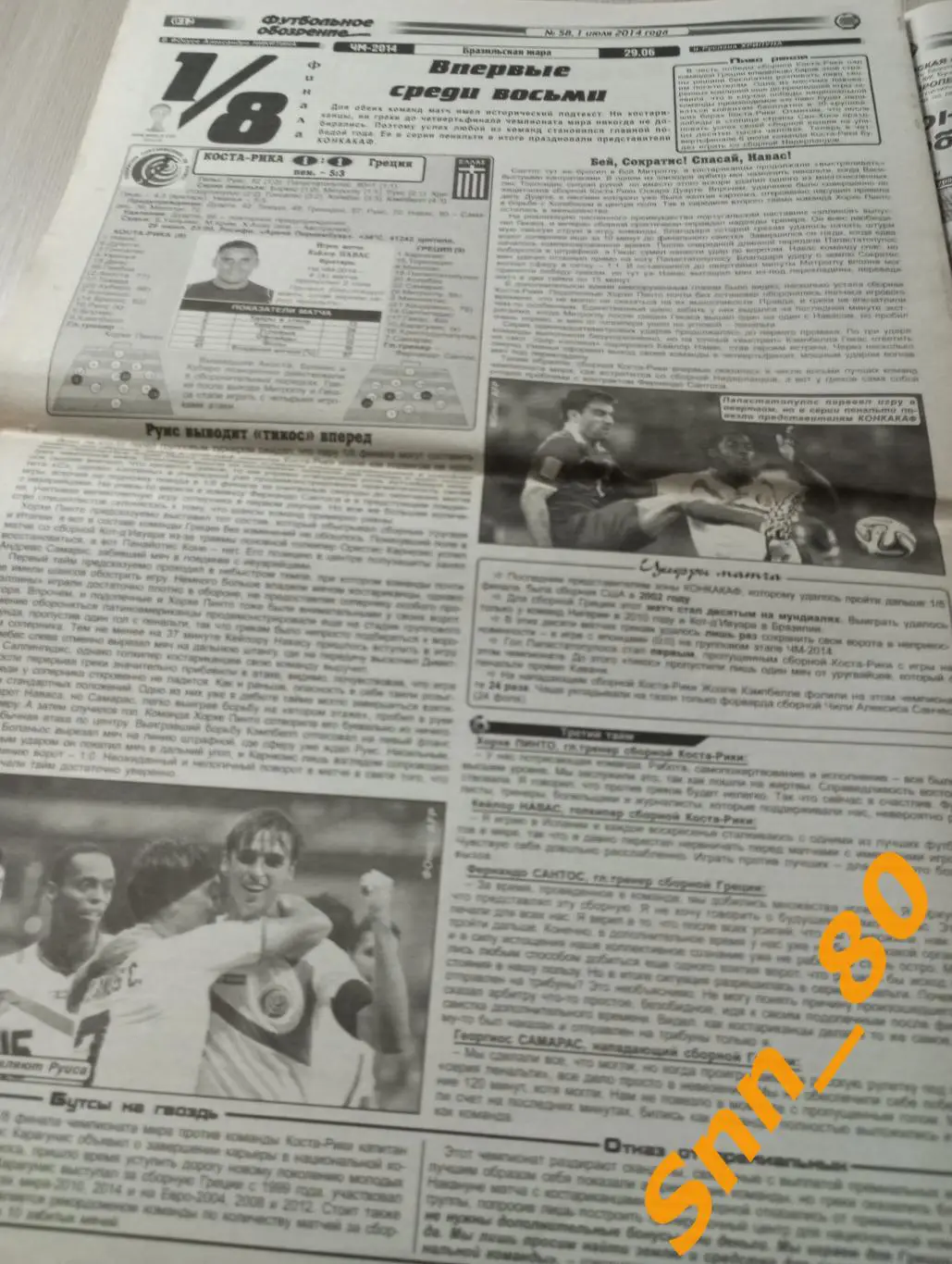Футбольное обозрение (Луганск) 2014 №58 5