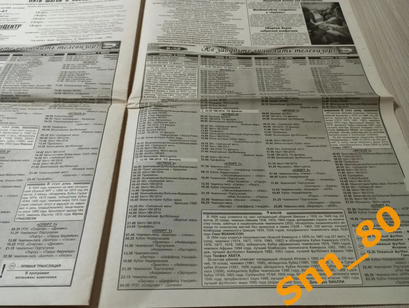 Футбольное обозрение (Луганск) 2014 №59 5