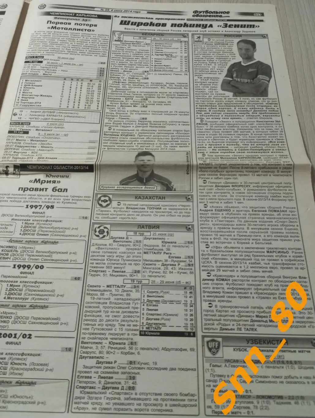 Футбольное обозрение (Луганск) 2014 №59 6