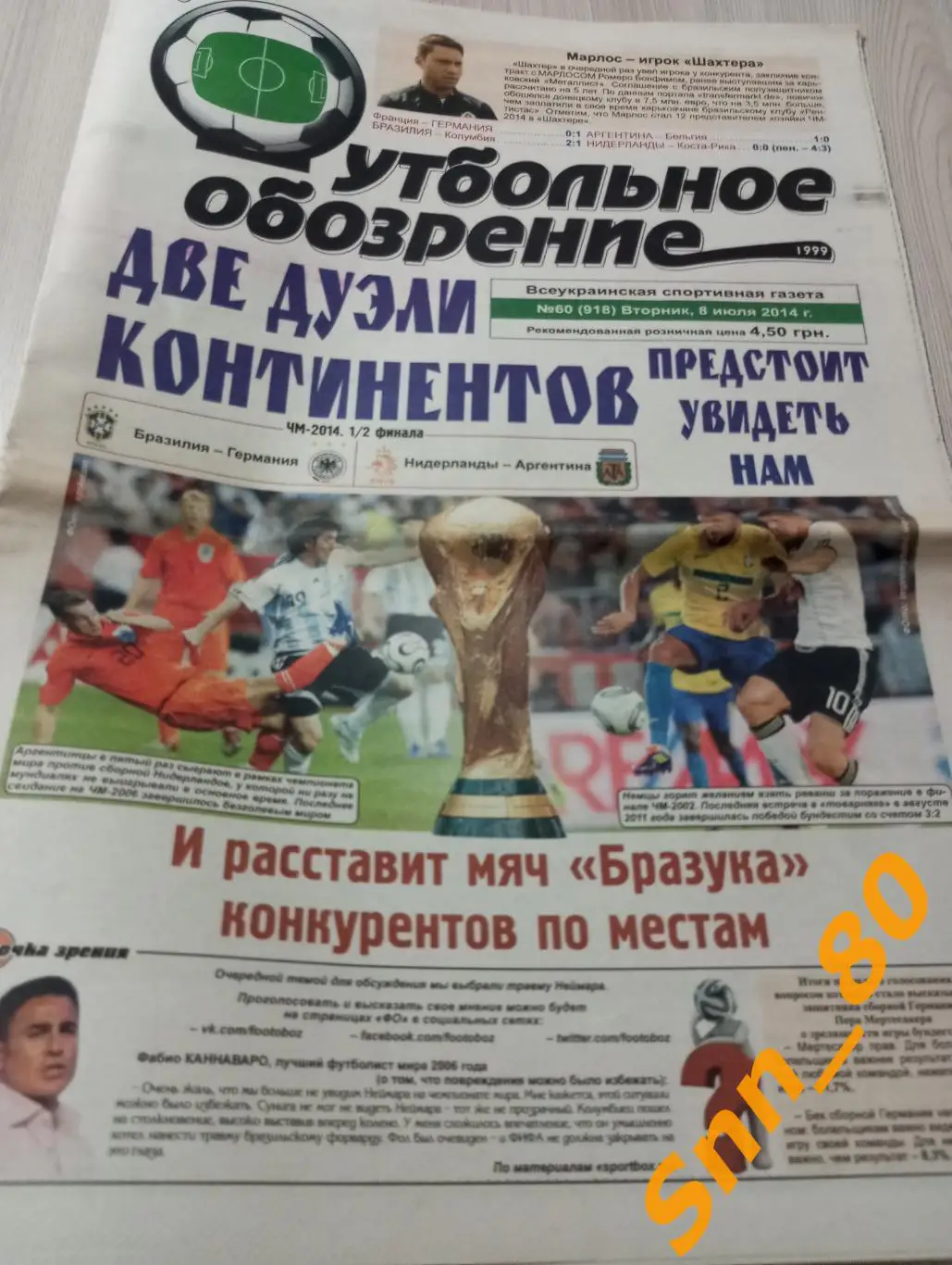 Футбольное обозрение (Луганск) 2014 №60