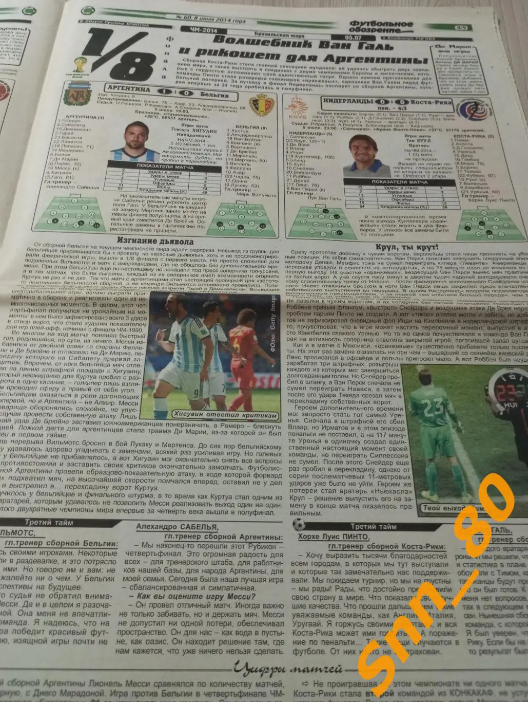 Футбольное обозрение (Луганск) 2014 №60 4