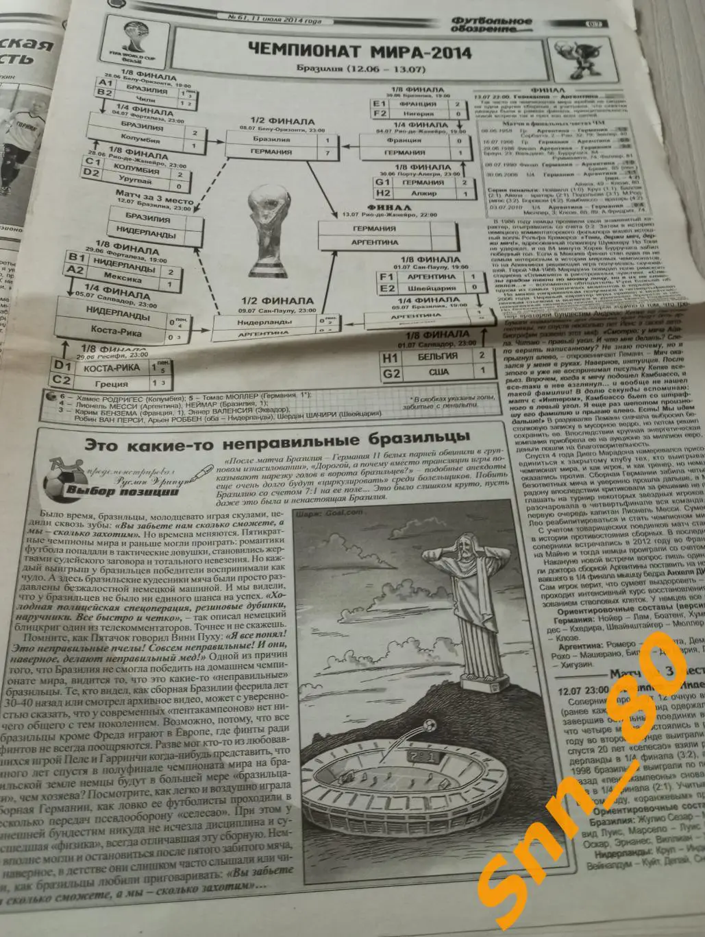 Футбольное обозрение (Луганск) 2014 №61 3