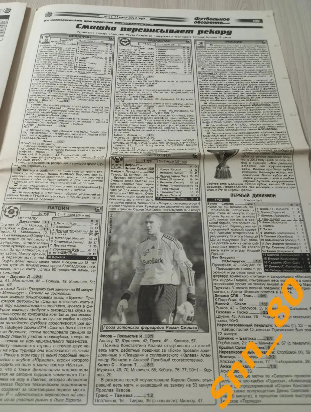 Футбольное обозрение (Луганск) 2014 №61 5