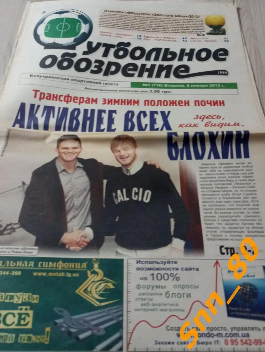 Футбольное обозрение (Луганск) 2013 №1