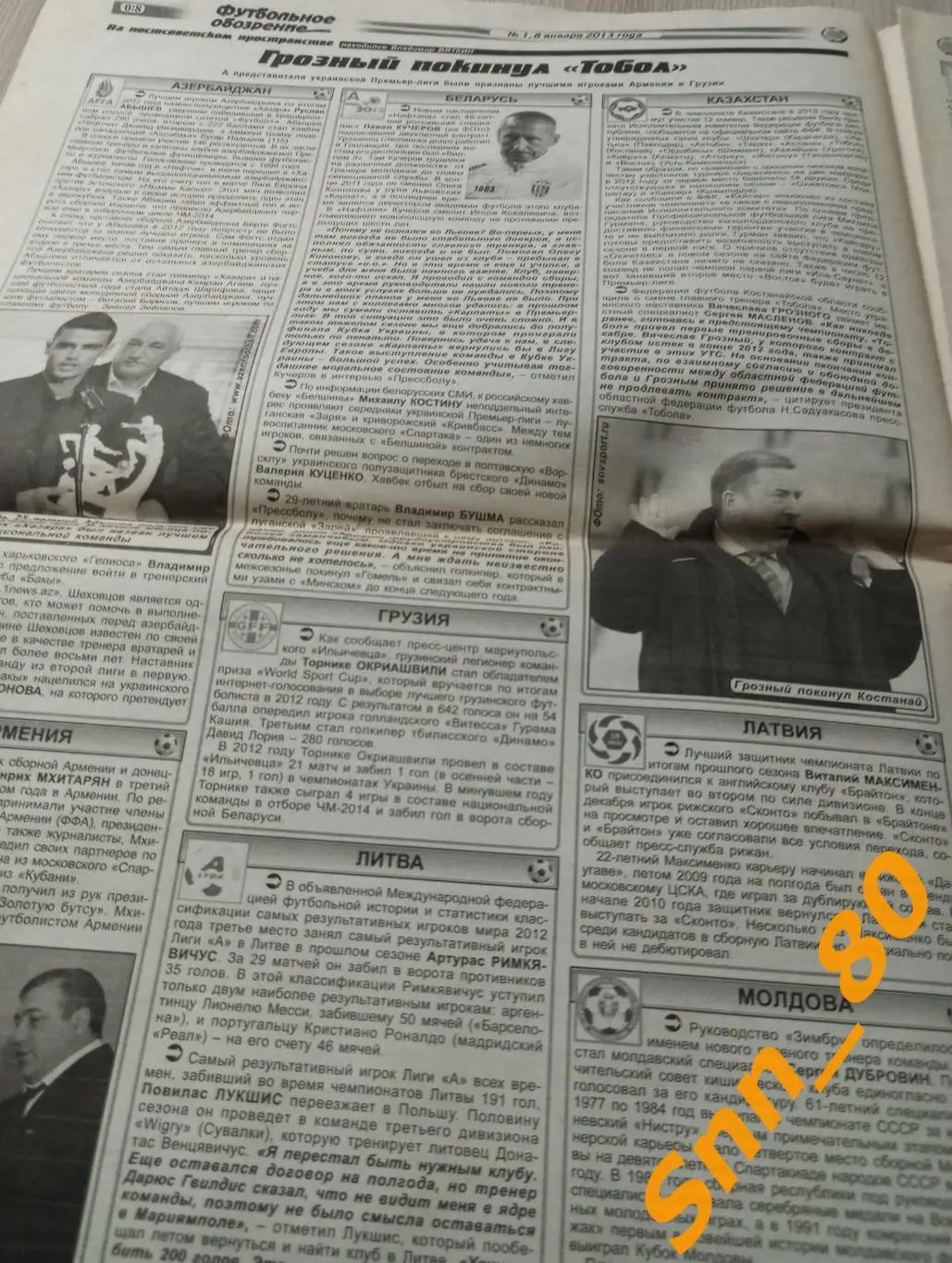 Футбольное обозрение (Луганск) 2013 №1 1