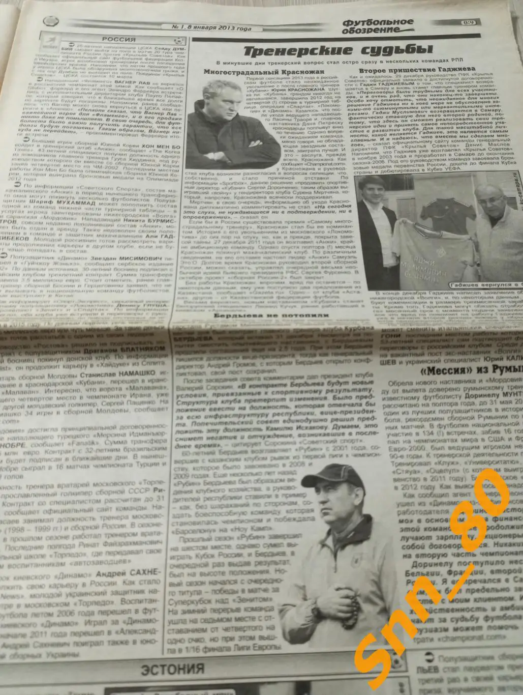Футбольное обозрение (Луганск) 2013 №1 2