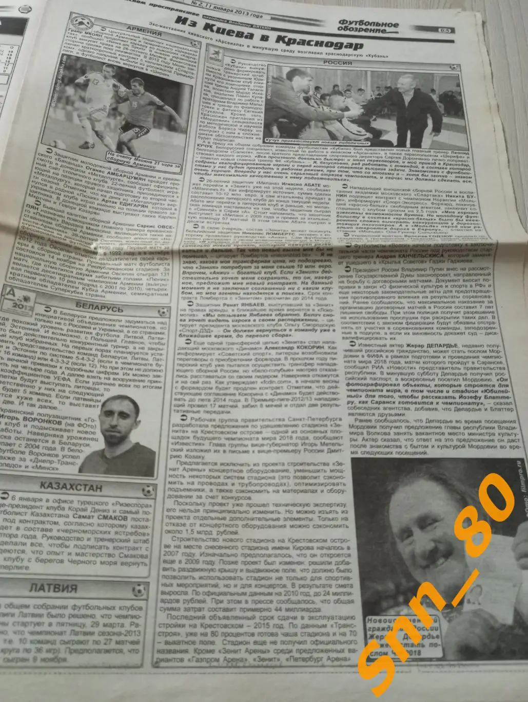 Футбольное обозрение (Луганск) 2013 №2 1