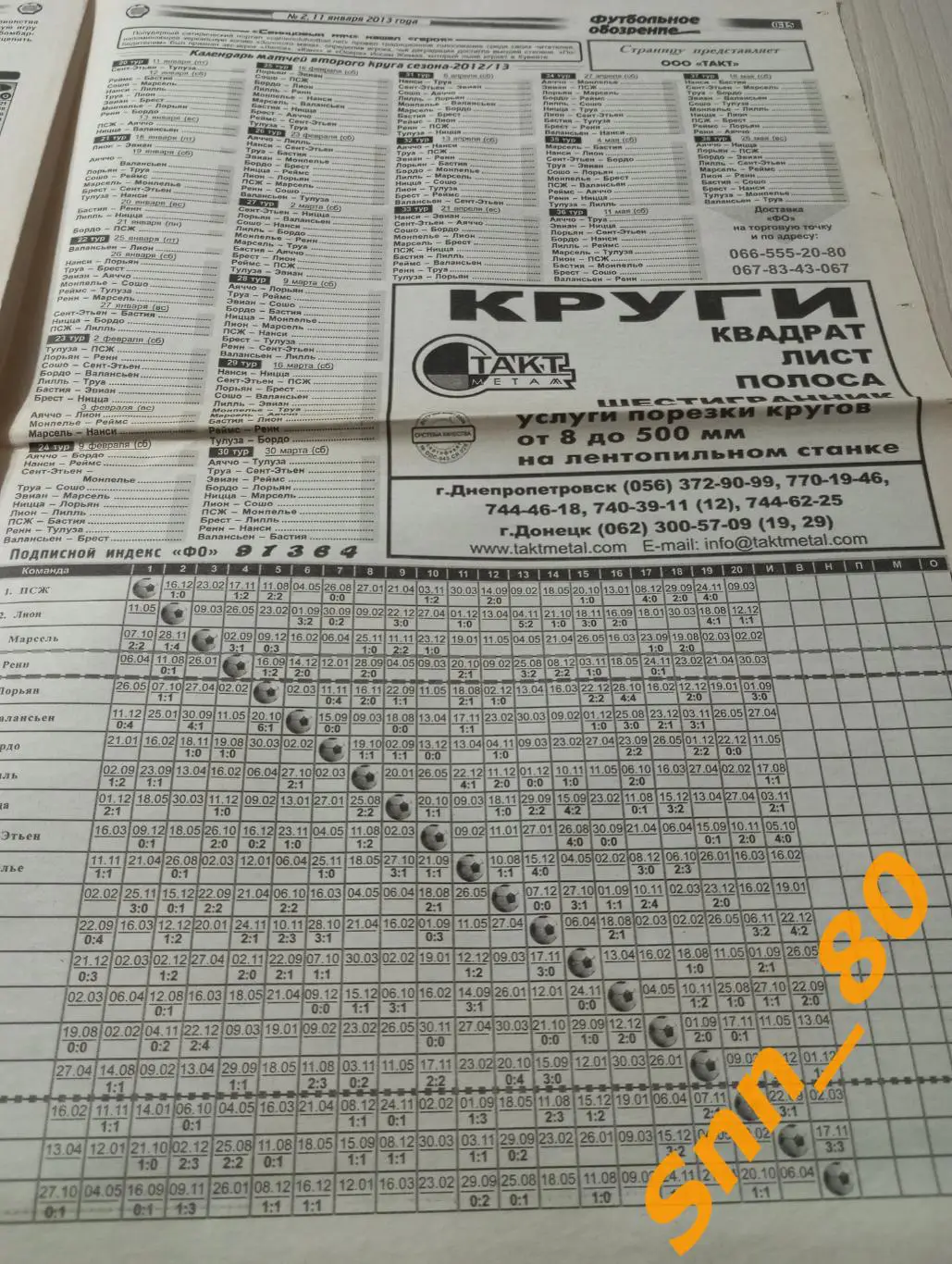 Футбольное обозрение (Луганск) 2013 №2 6