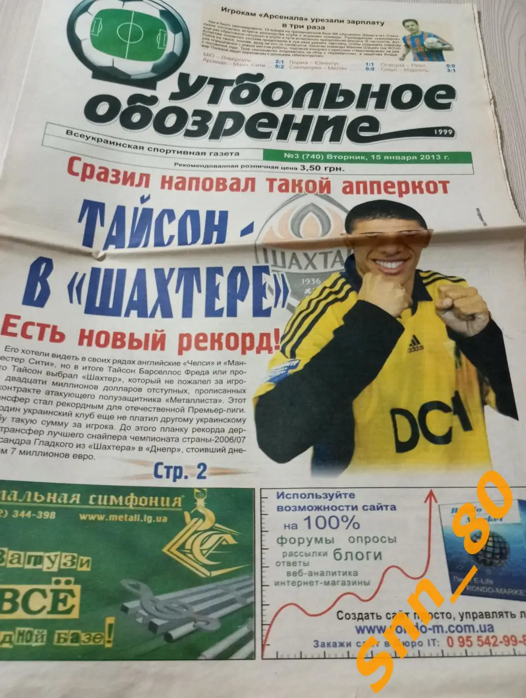 Футбольное обозрение (Луганск) 2013 №3