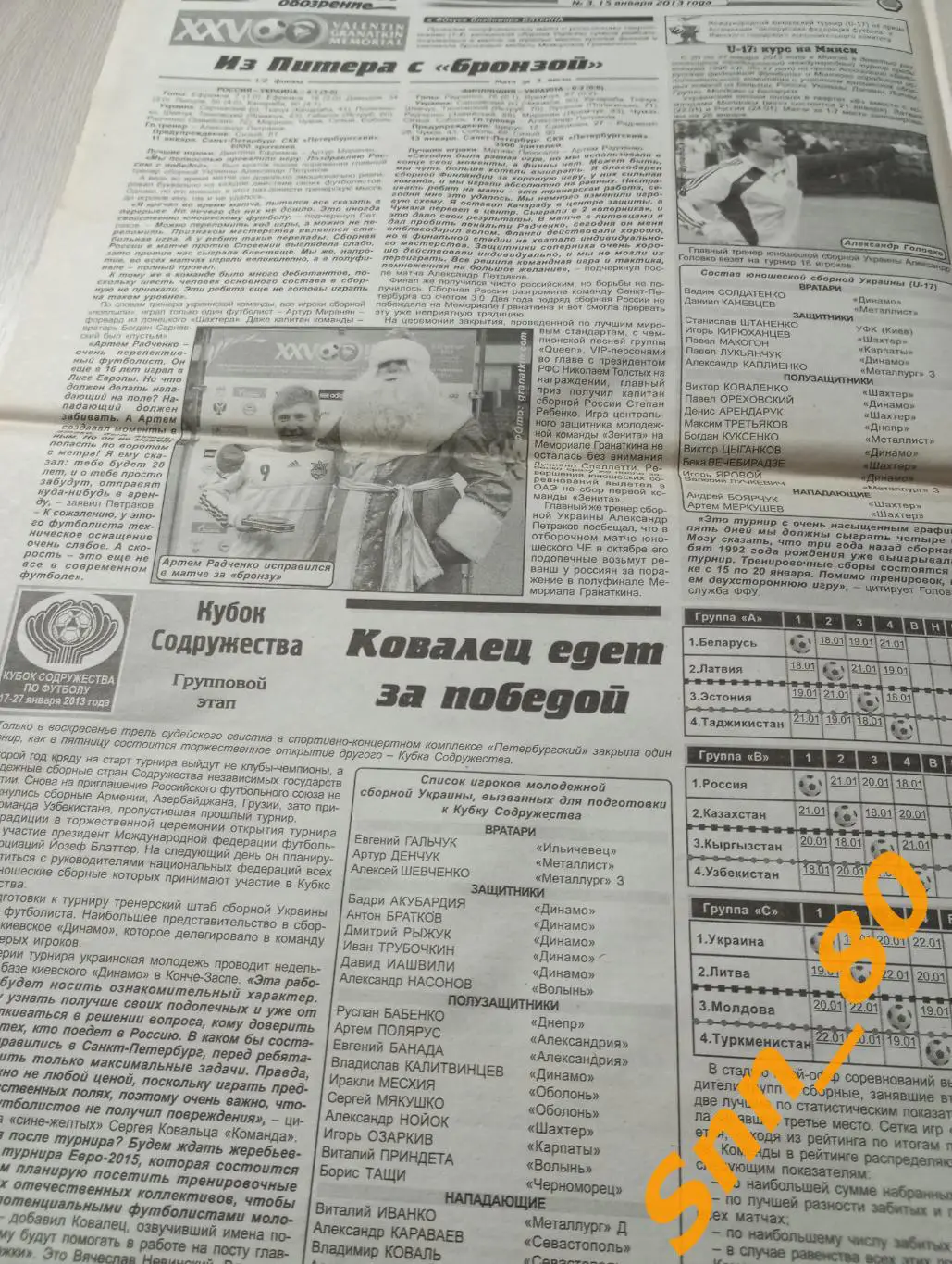 Футбольное обозрение (Луганск) 2013 №3 1