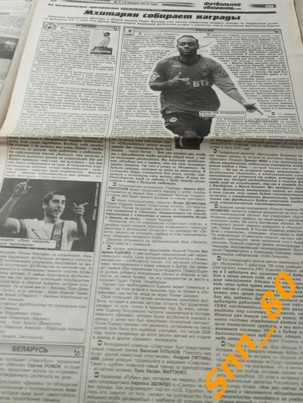 Футбольное обозрение (Луганск) 2013 №3 2