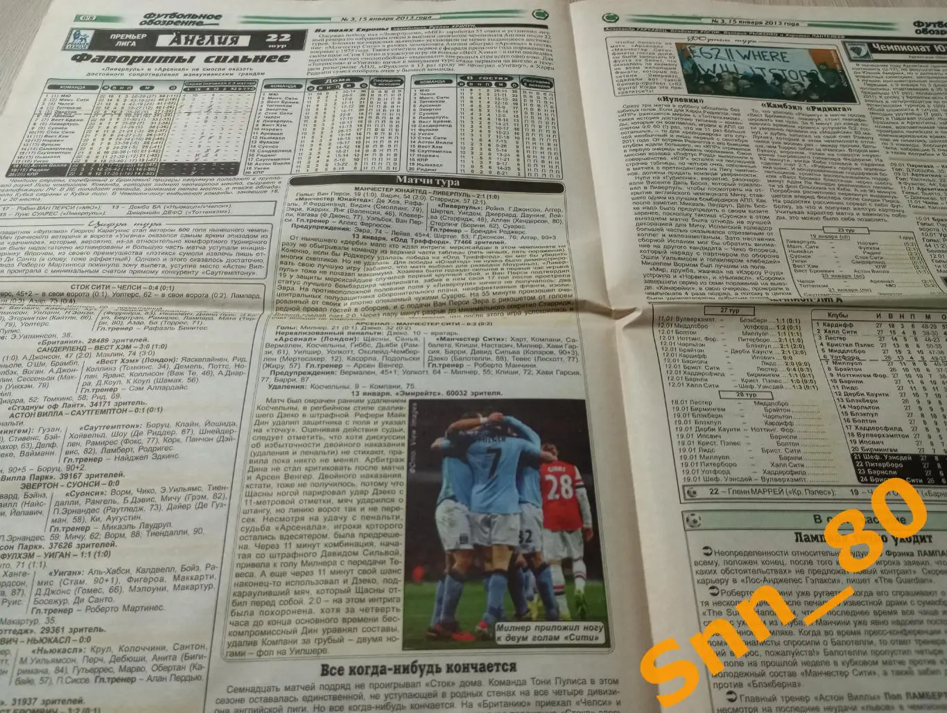 Футбольное обозрение (Луганск) 2013 №3 3