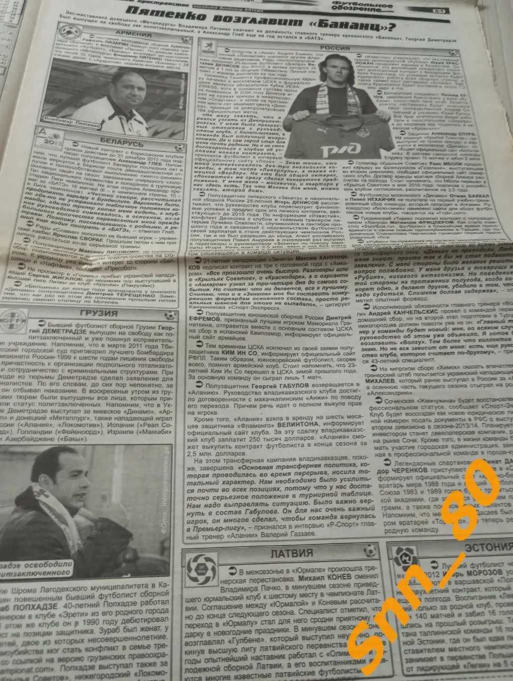 Футбольное обозрение (Луганск) 2013 №4 1