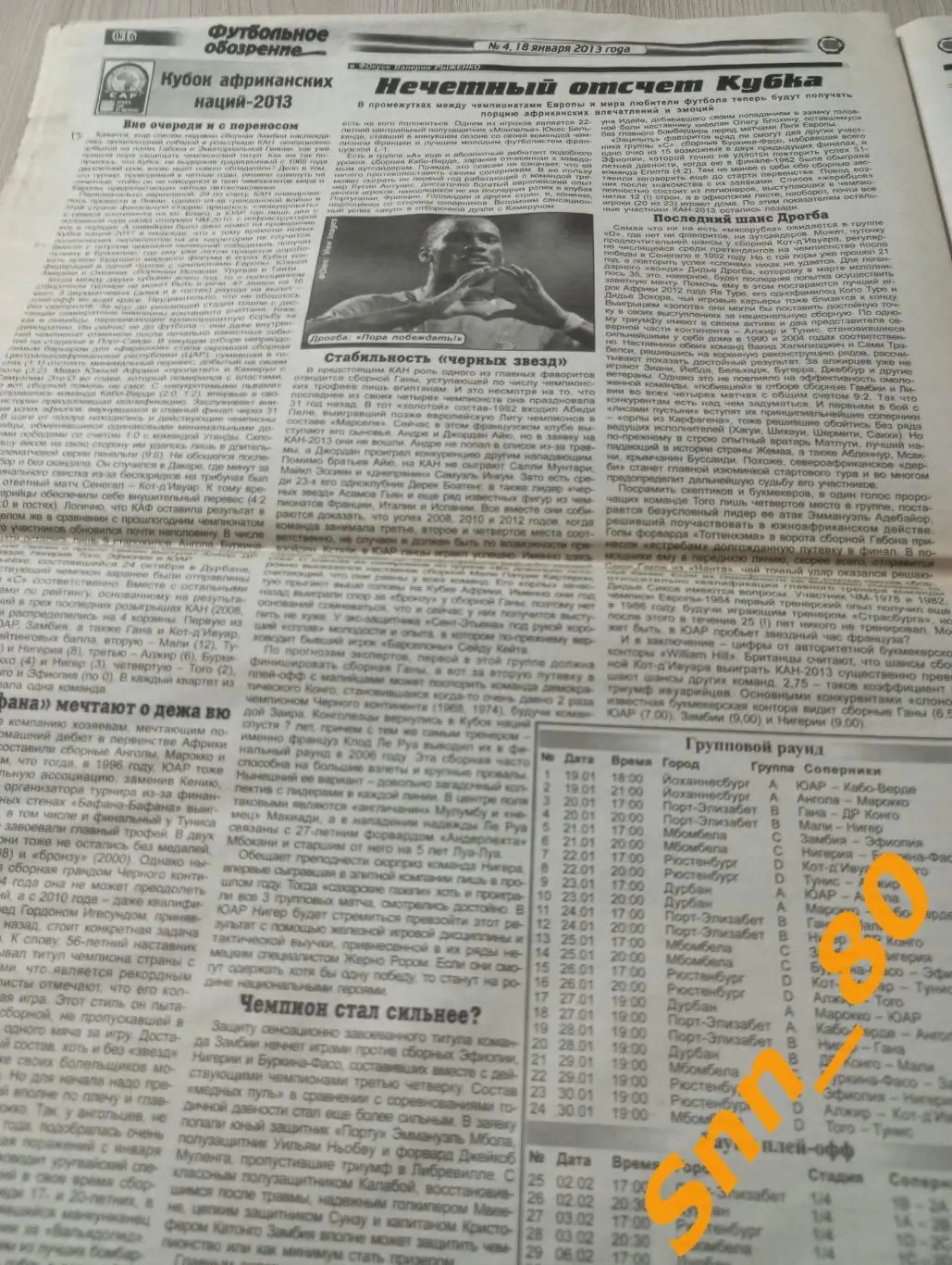 Футбольное обозрение (Луганск) 2013 №4 3
