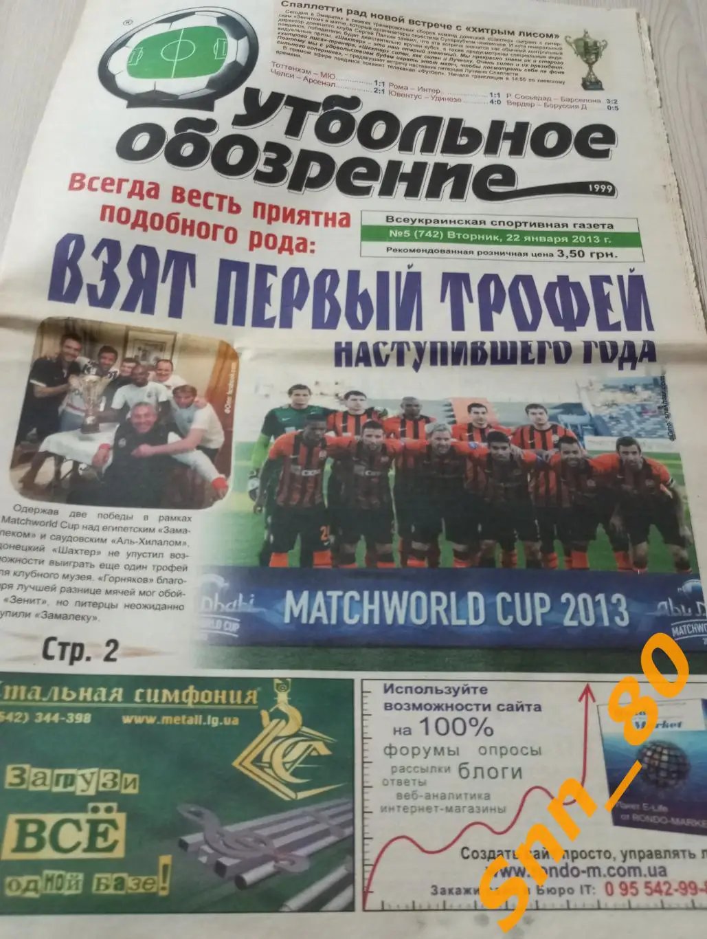 Футбольное обозрение (Луганск) 2013 №5