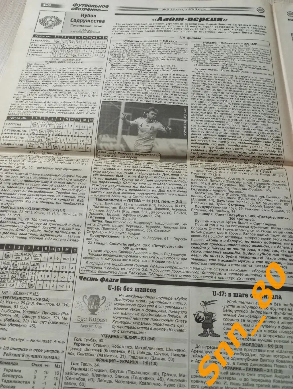 Футбольное обозрение (Луганск) 2013 №6 1