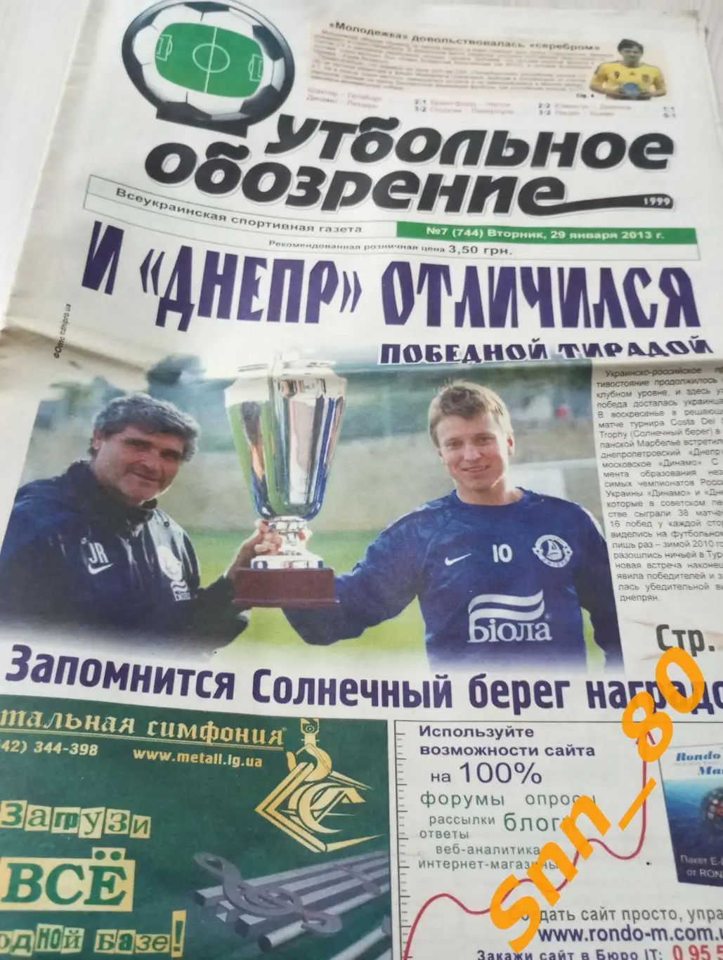 Футбольное обозрение (Луганск) 2013 №7