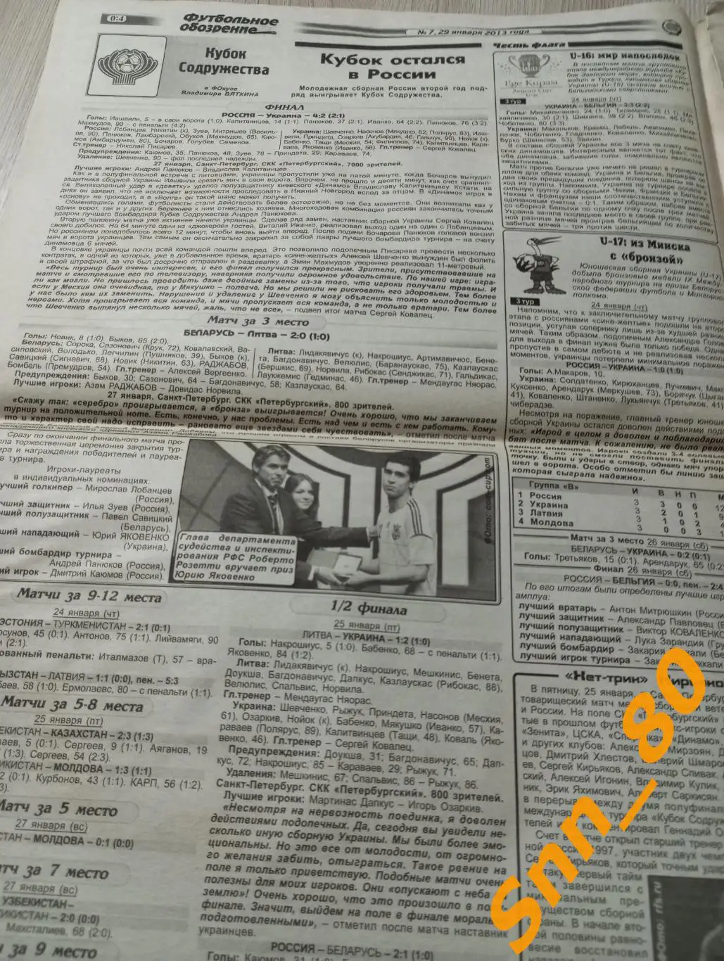 Футбольное обозрение (Луганск) 2013 №7 1