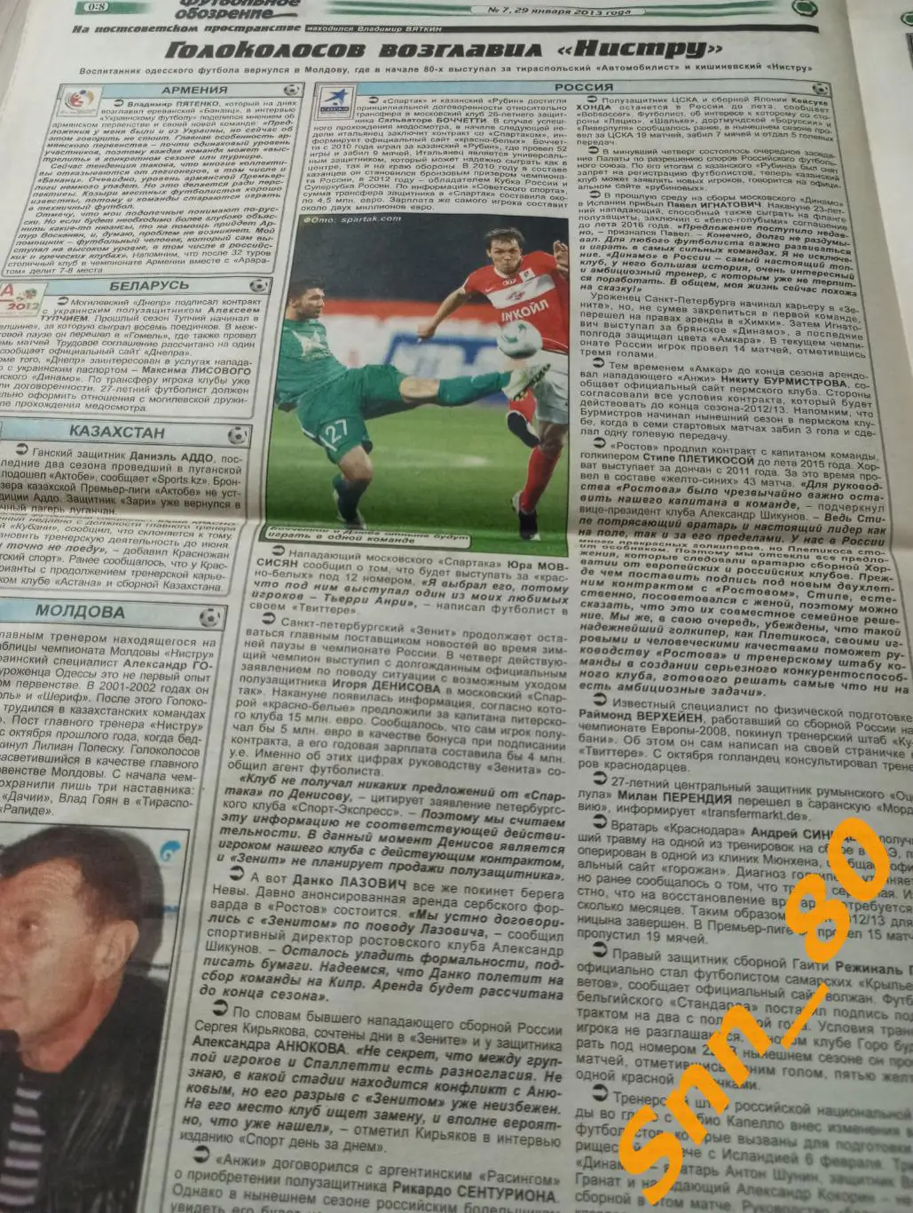 Футбольное обозрение (Луганск) 2013 №7 2