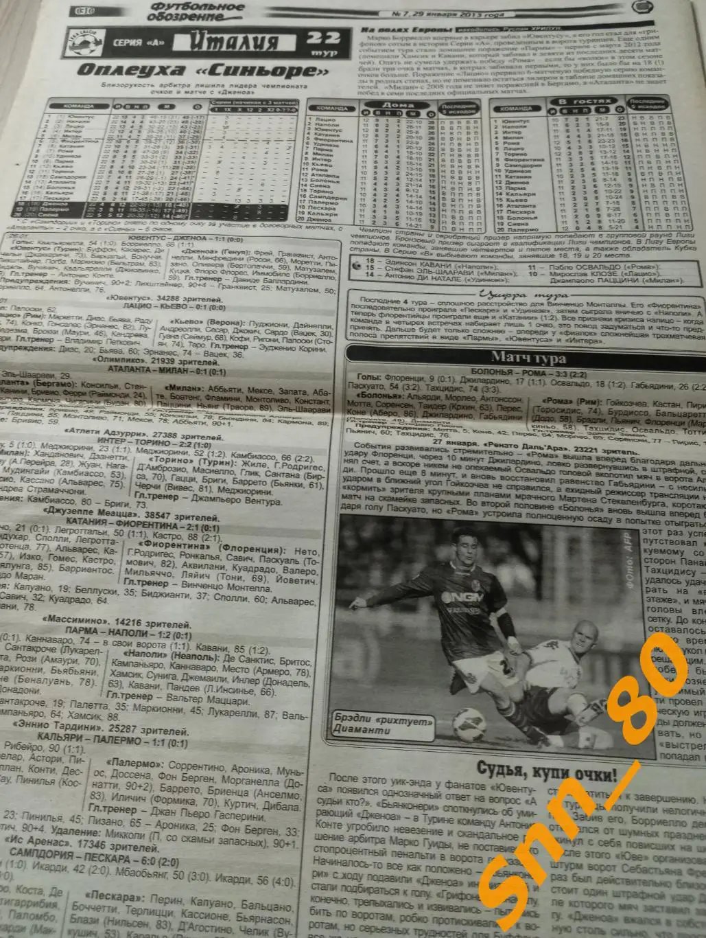 Футбольное обозрение (Луганск) 2013 №7 4