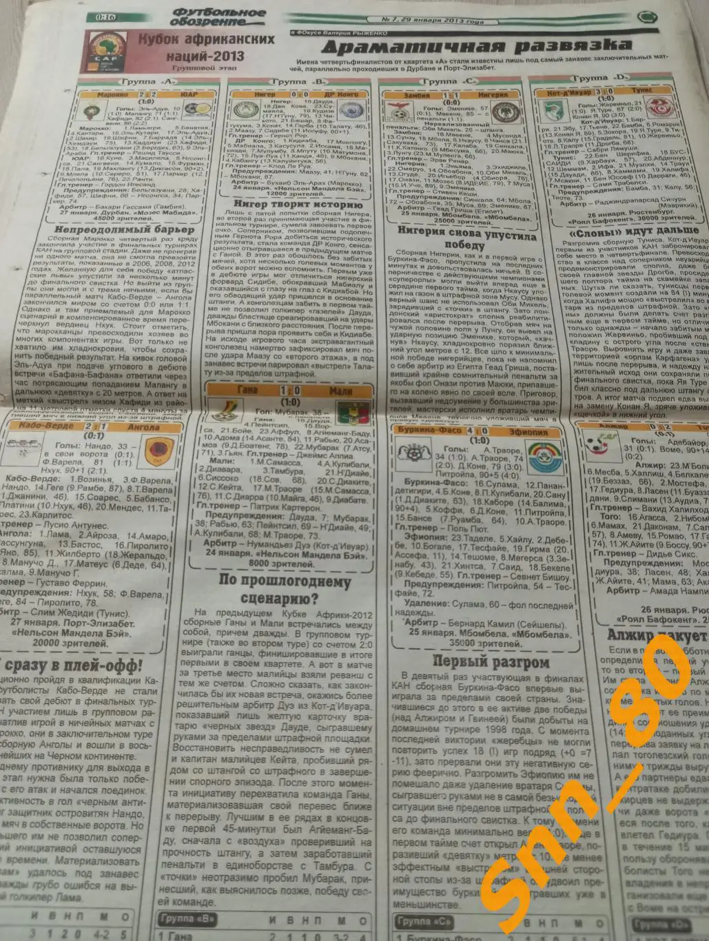 Футбольное обозрение (Луганск) 2013 №7 5