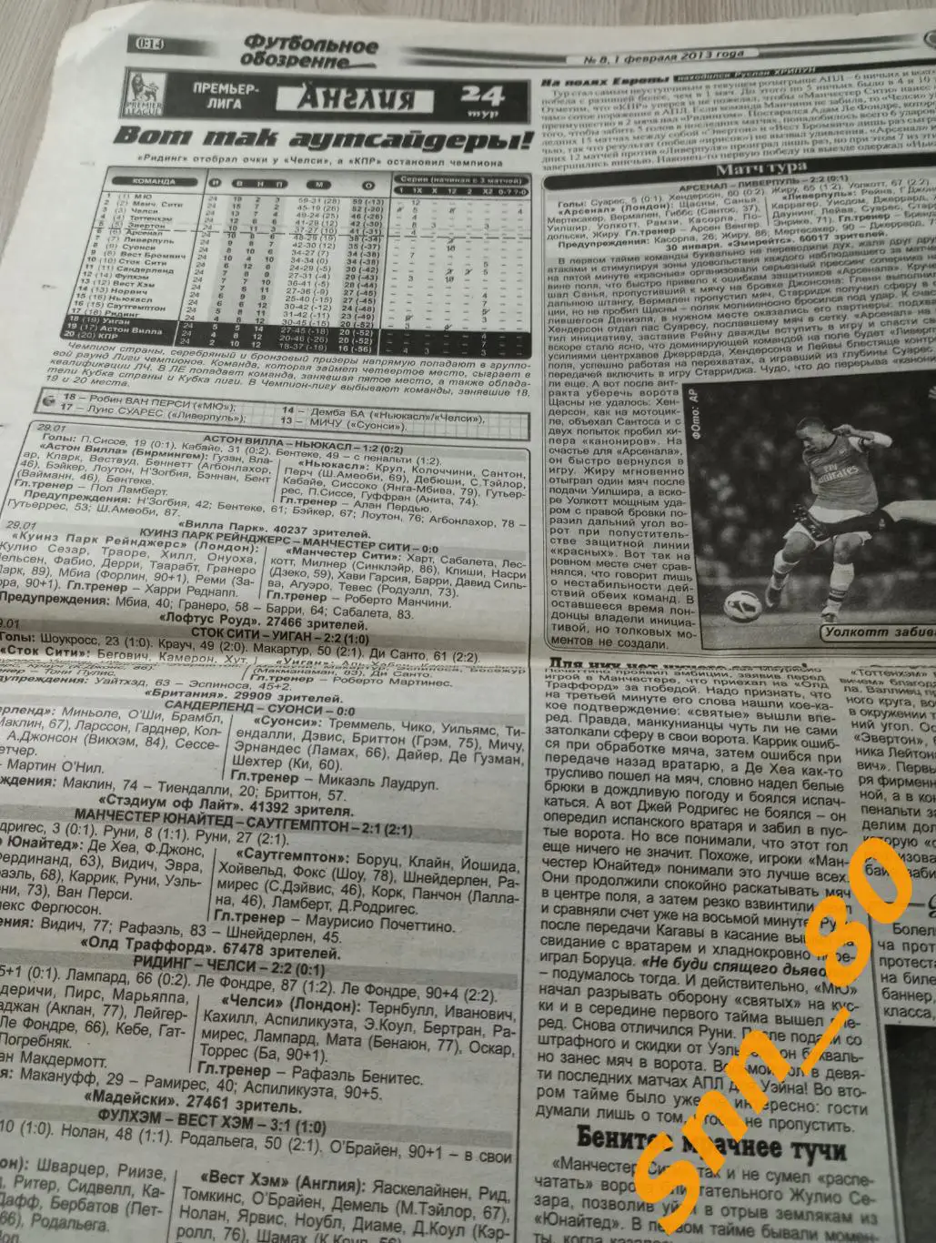 Футбольное обозрение (Луганск) 2013 №8 2