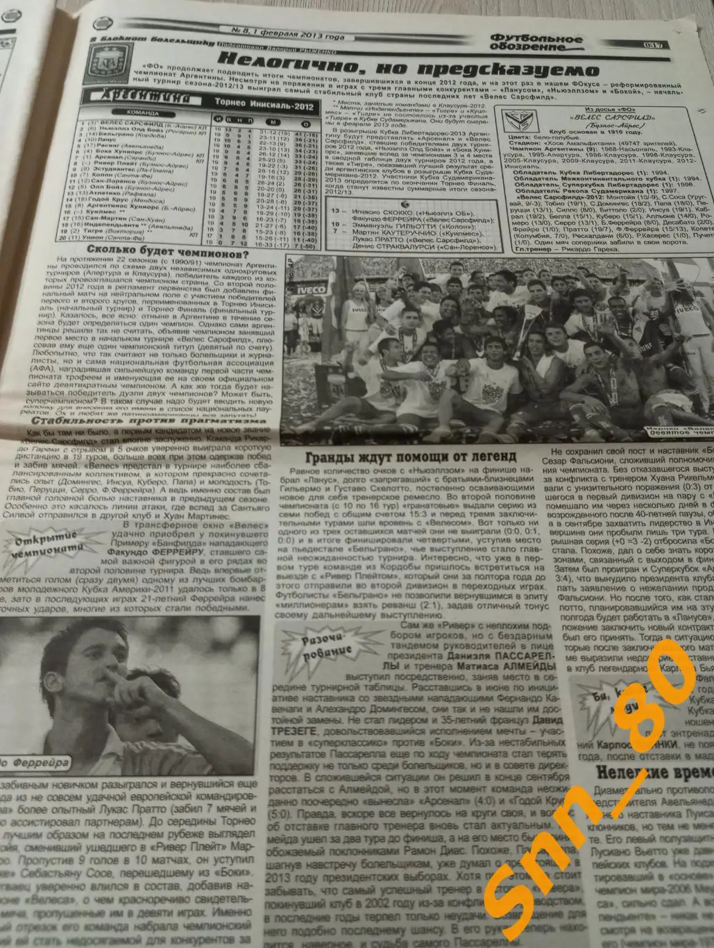 Футбольное обозрение (Луганск) 2013 №8 5