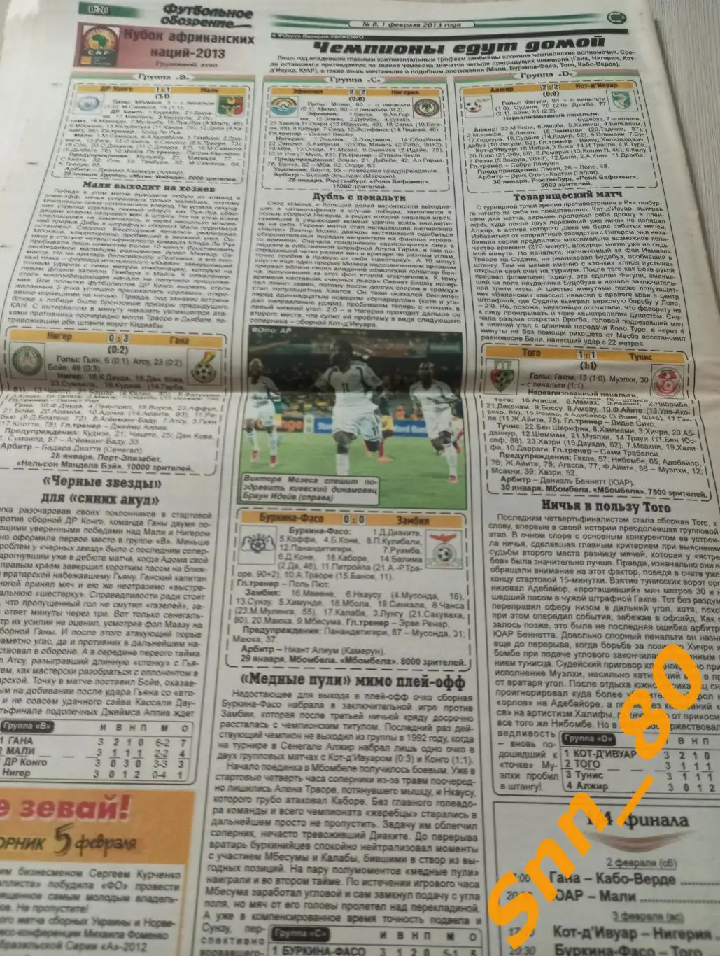 Футбольное обозрение (Луганск) 2013 №8 6