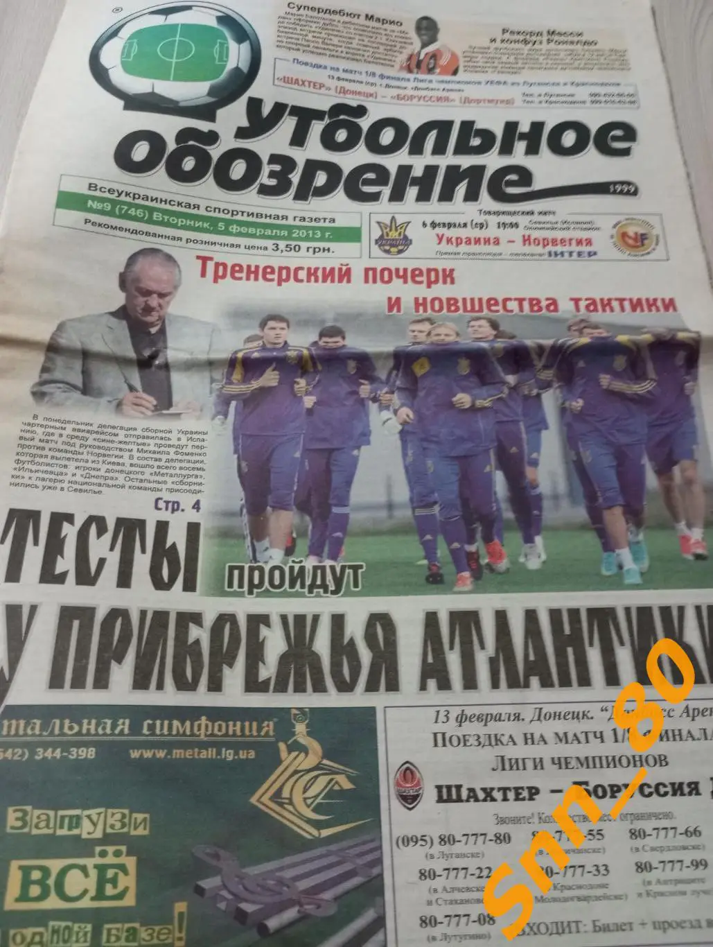 Футбольное обозрение (Луганск) 2013 №9