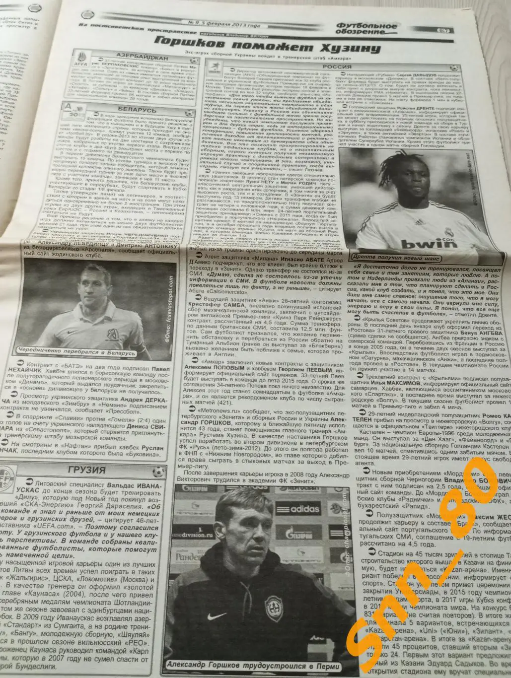 Футбольное обозрение (Луганск) 2013 №9 2
