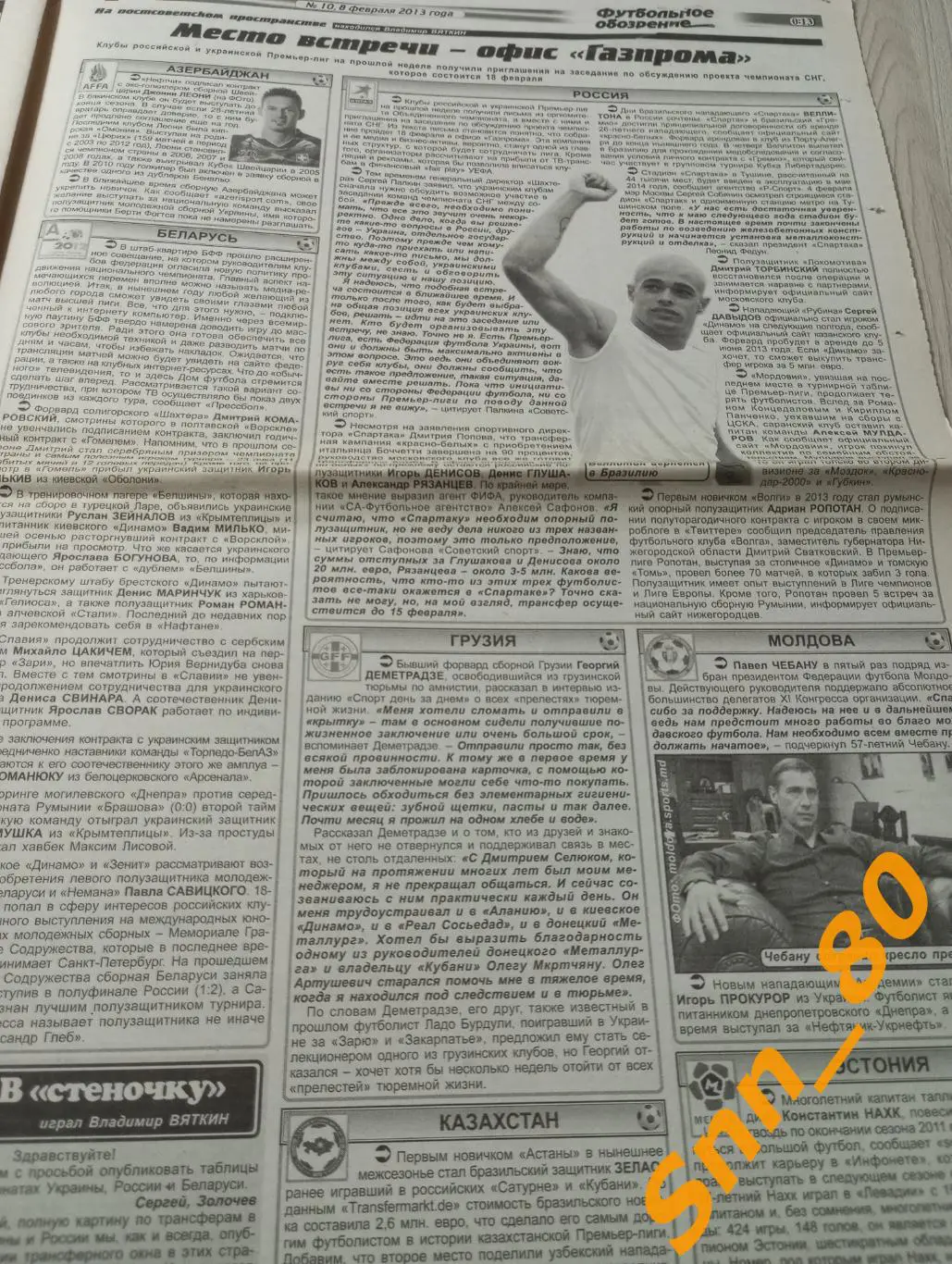 Футбольное обозрение (Луганск) 2013 №10 1