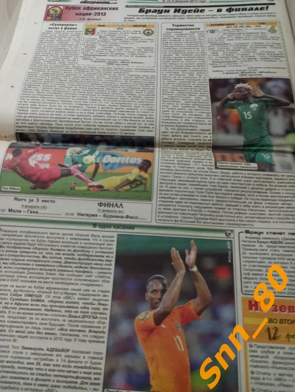 Футбольное обозрение (Луганск) 2013 №10 6