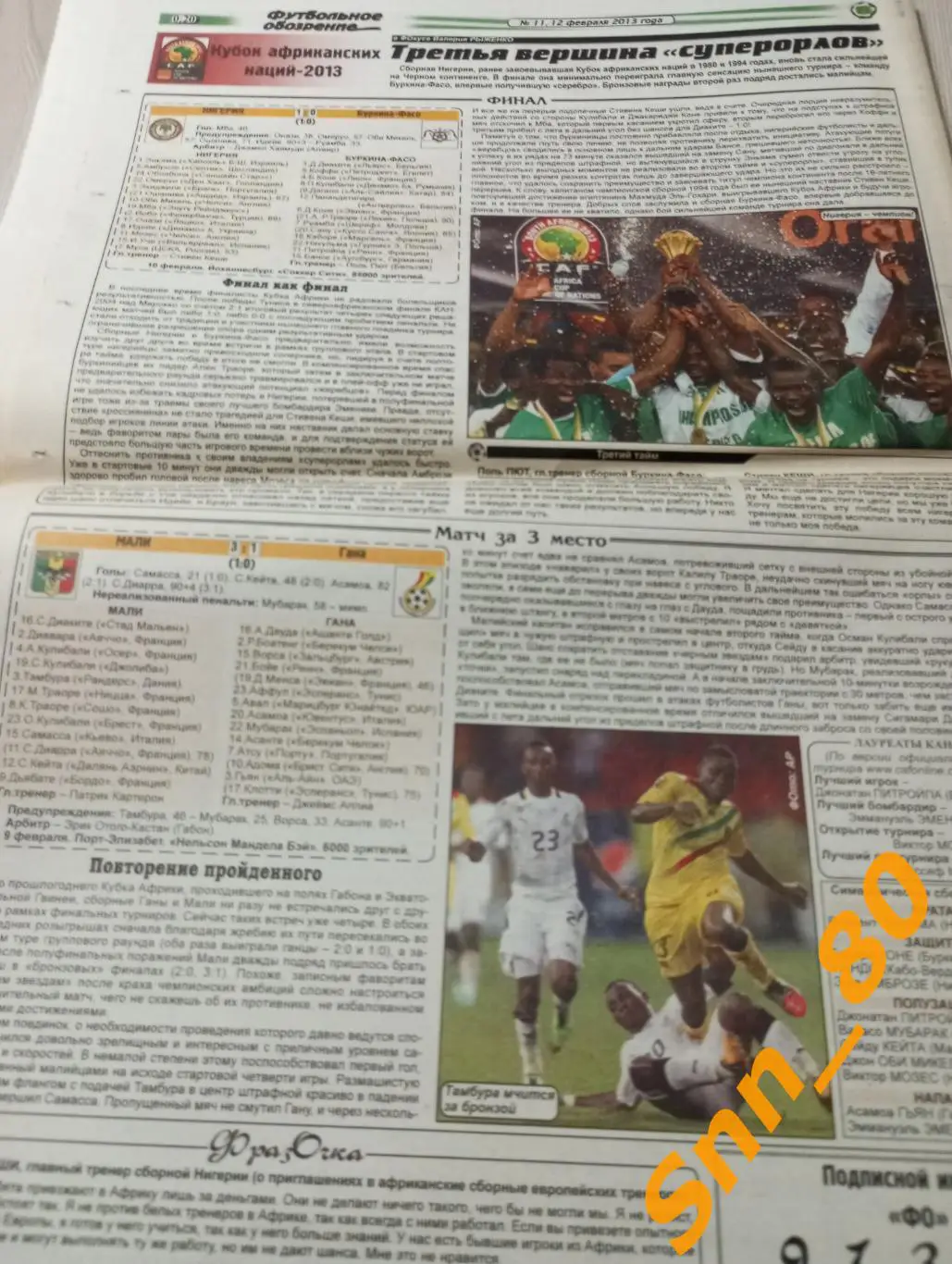 Футбольное обозрение (Луганск) 2013 №11 7