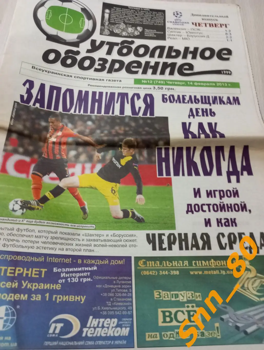 Футбольное обозрение (Луганск) 2013 №12