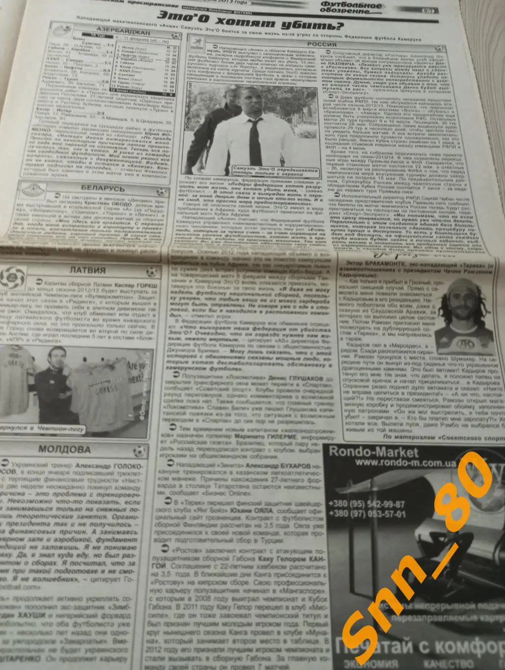 Футбольное обозрение (Луганск) 2013 №12 1