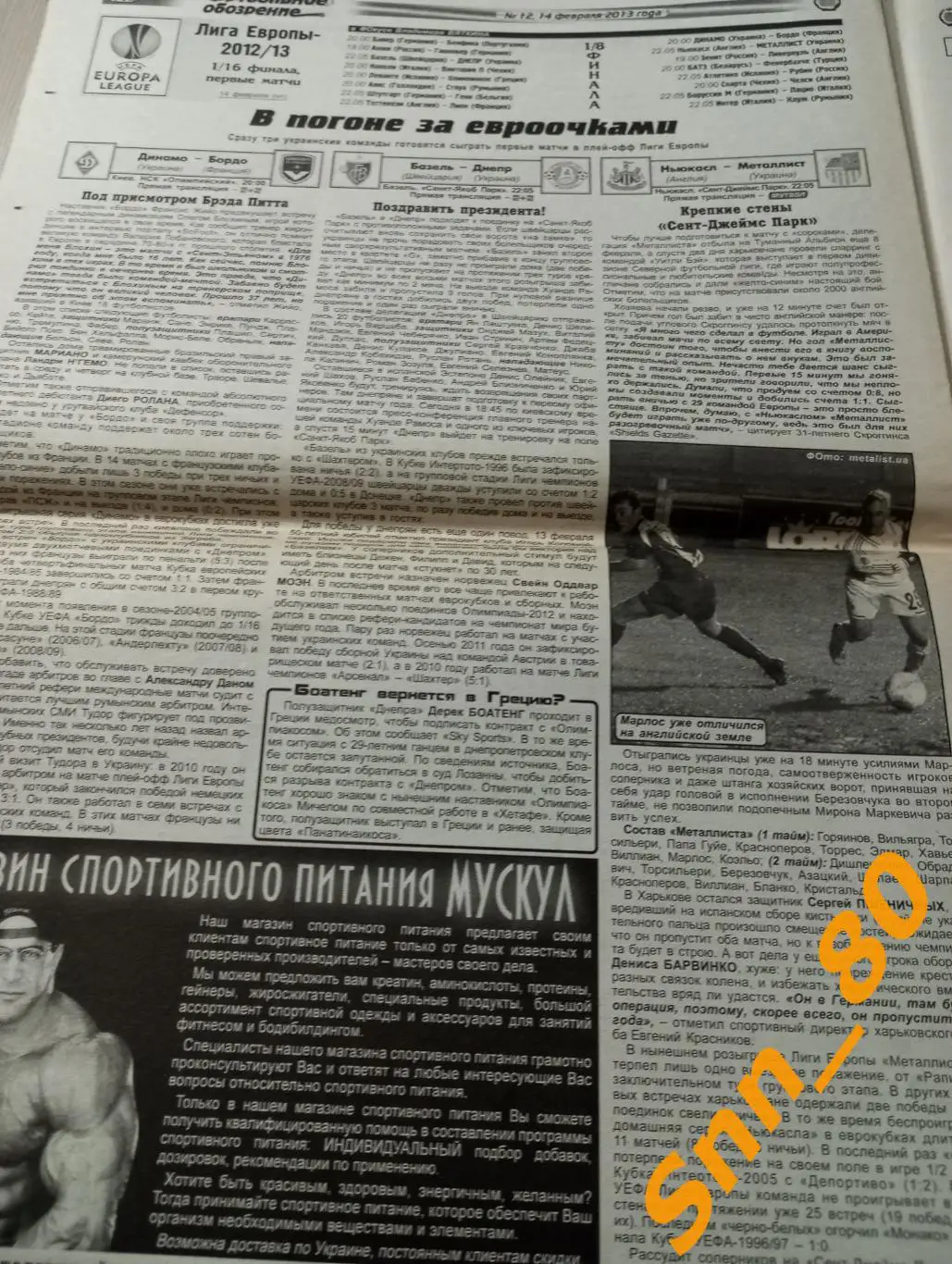 Футбольное обозрение (Луганск) 2013 №12 4