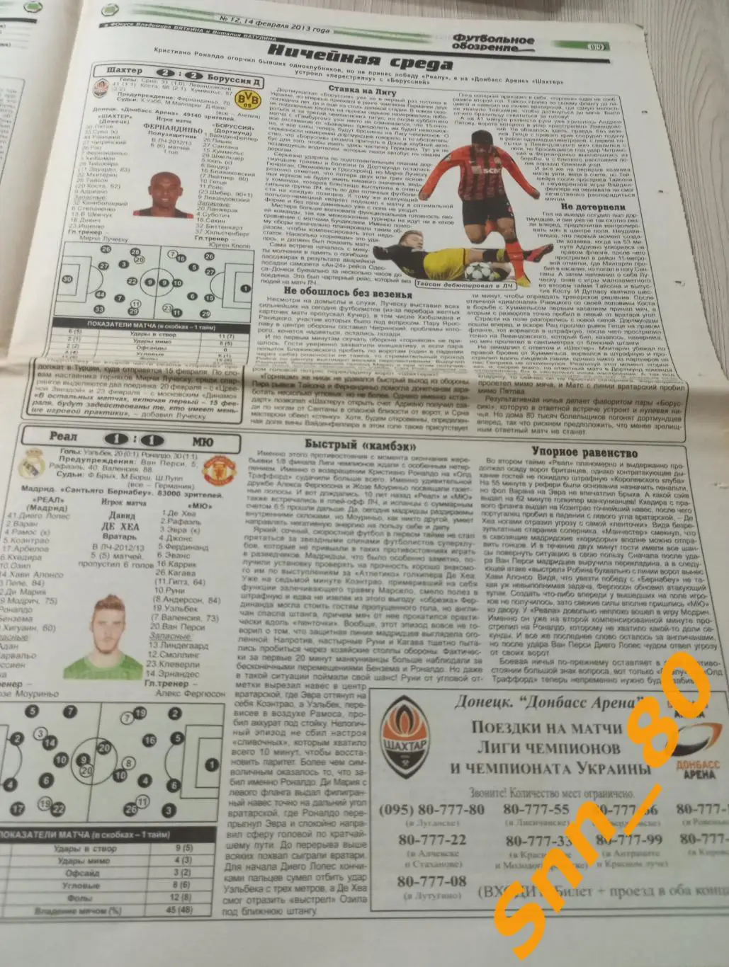 Футбольное обозрение (Луганск) 2013 №12 5