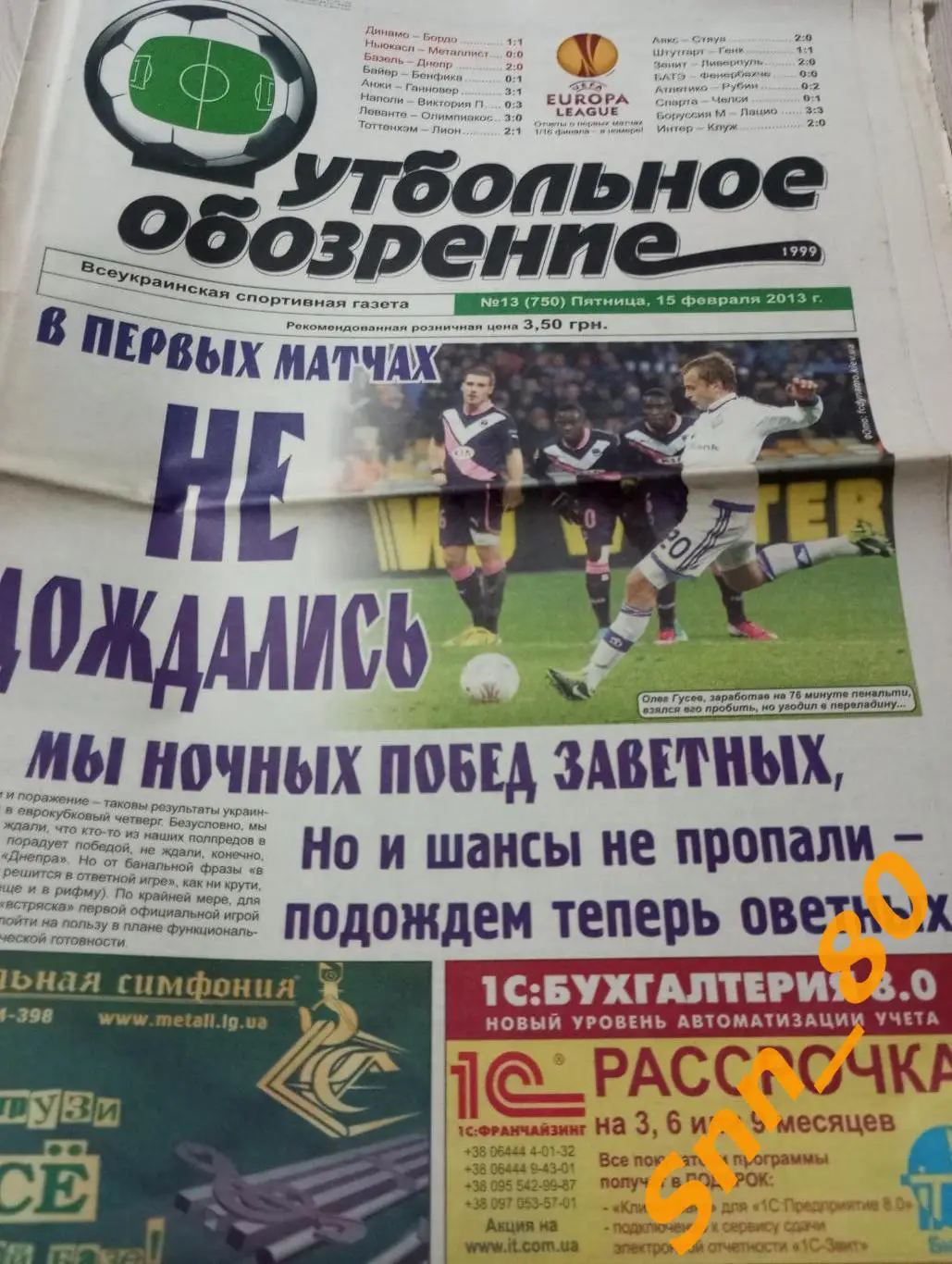 Футбольное обозрение (Луганск) 2013 №13