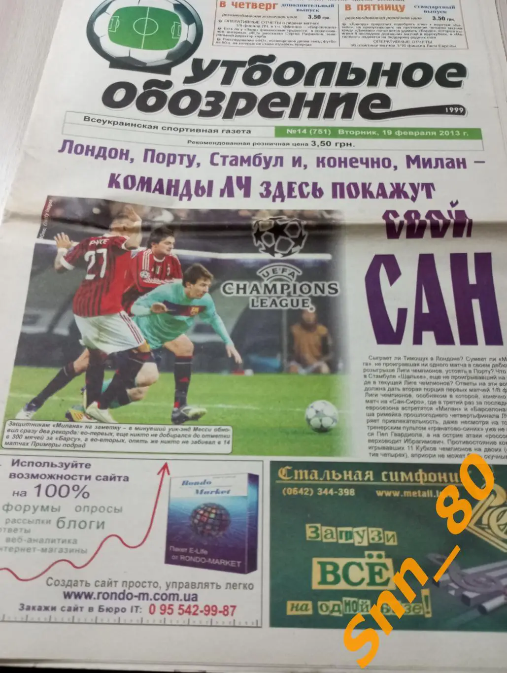 Футбольное обозрение (Луганск) 2013 №14