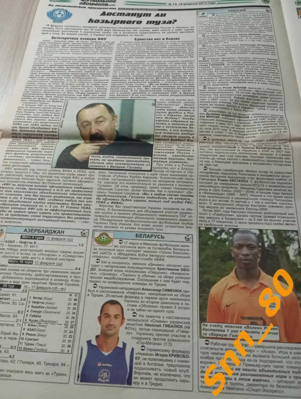 Футбольное обозрение (Луганск) 2013 №14 2