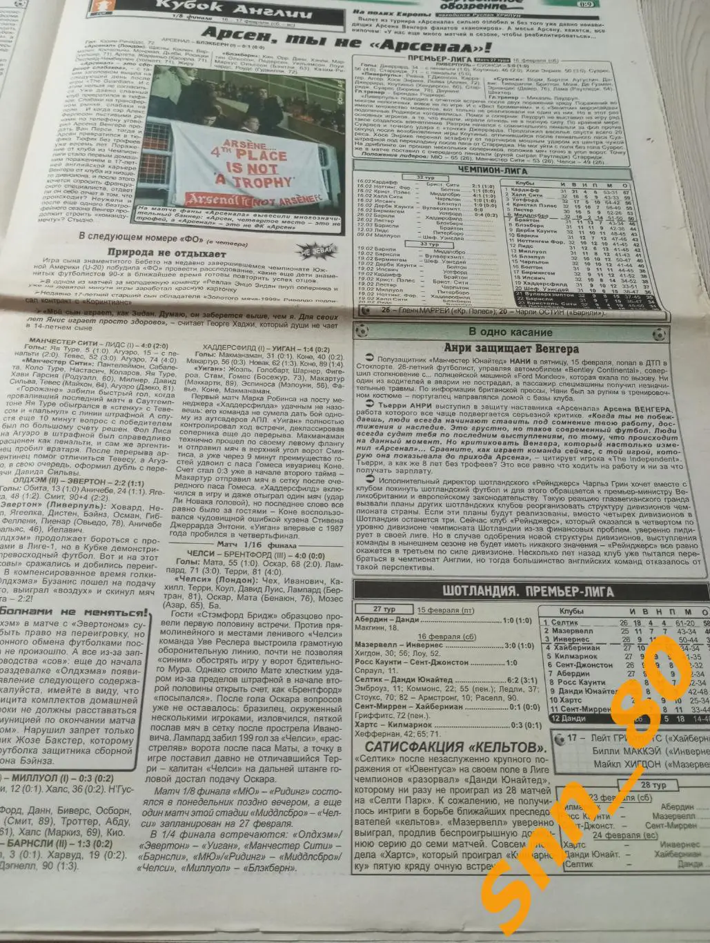 Футбольное обозрение (Луганск) 2013 №14 5