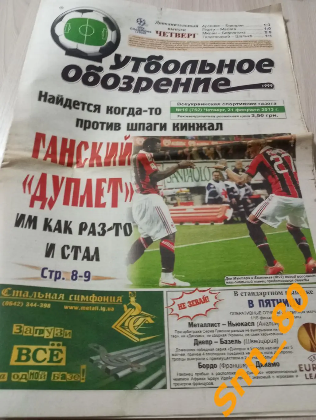 Футбольное обозрение (Луганск) 2013 №15