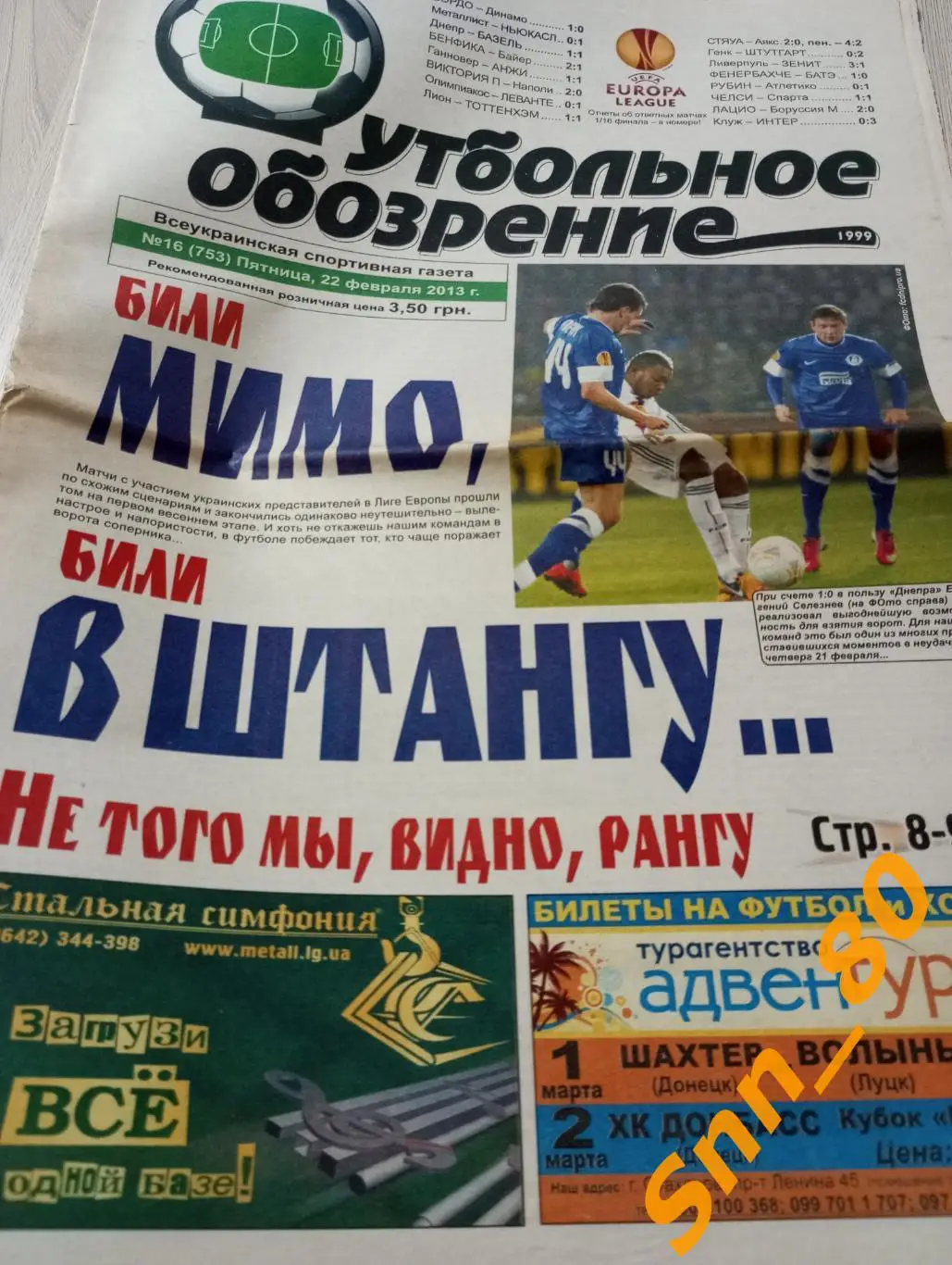 Футбольное обозрение (Луганск) 2013 №16