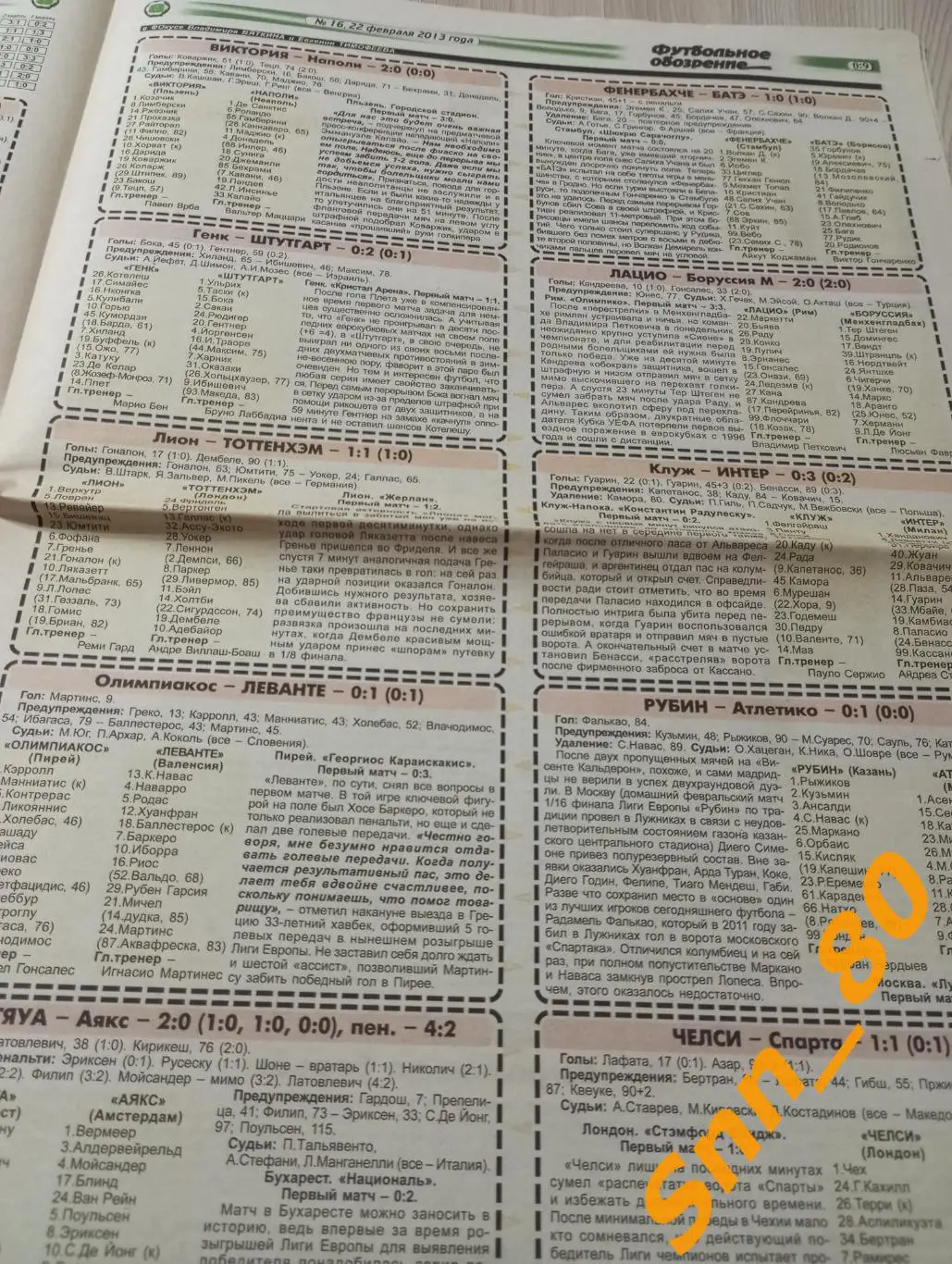 Футбольное обозрение (Луганск) 2013 №16 2