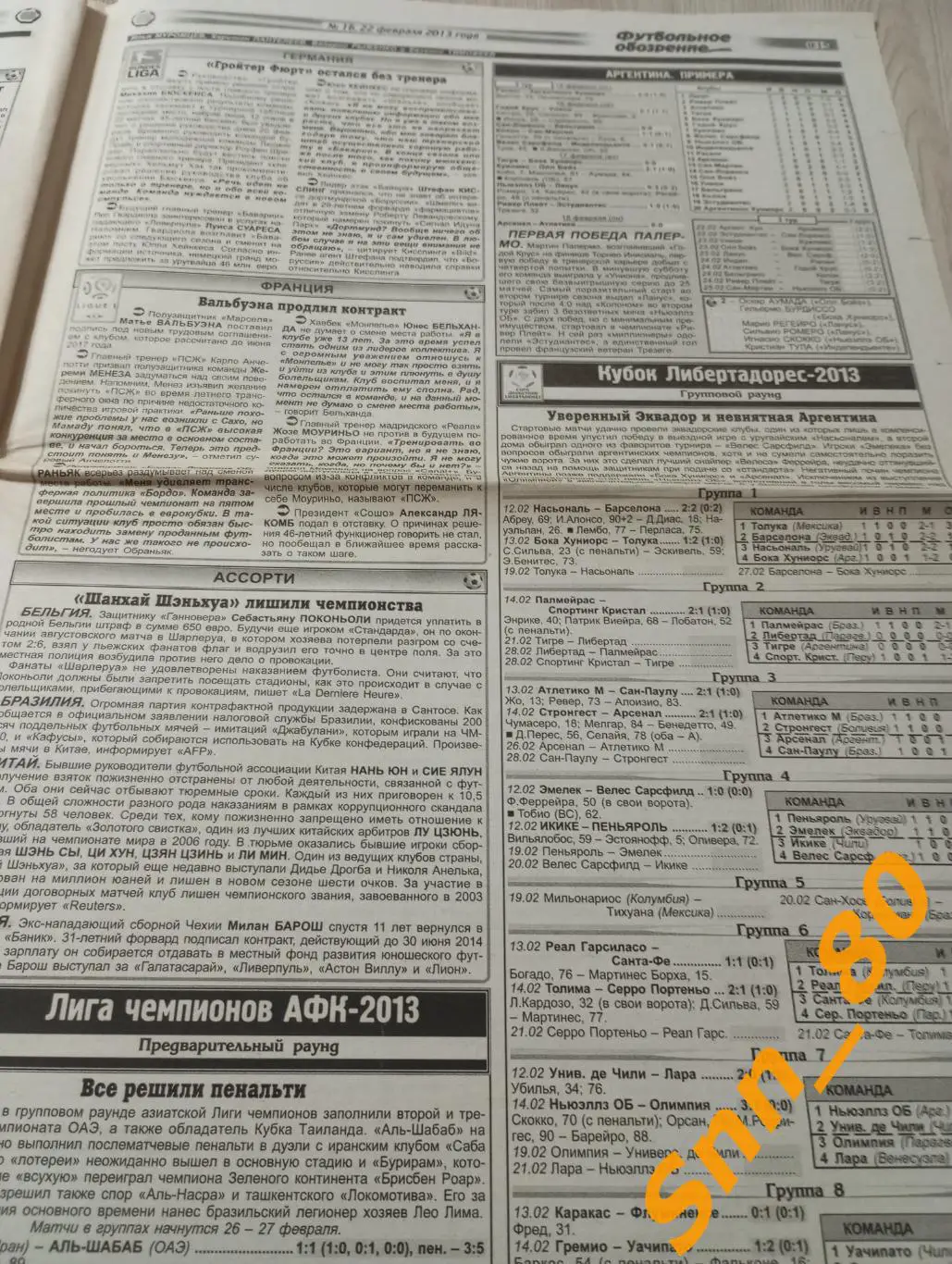 Футбольное обозрение (Луганск) 2013 №16 4