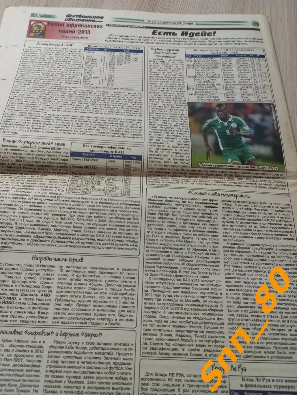 Футбольное обозрение (Луганск) 2013 №16 6