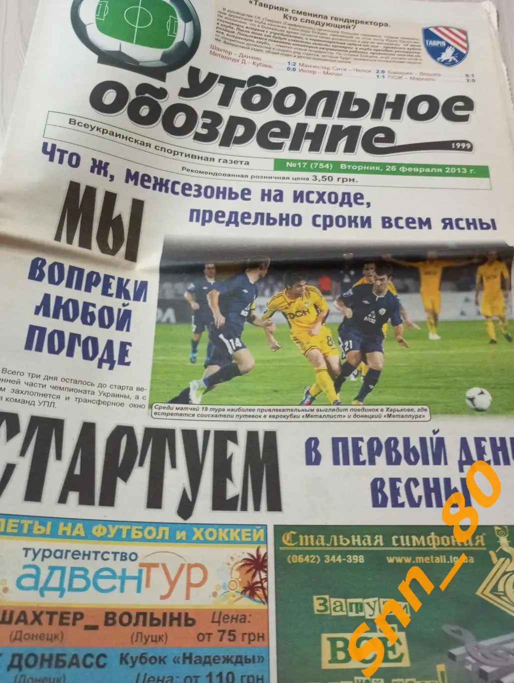 Футбольное обозрение (Луганск) 2013 №17